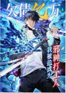 万灵归墟下拉式漫画封面