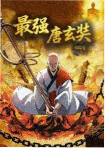 玄天妖帝第166话封面
